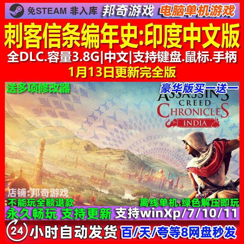 刺客信条编年史印度 中文版 全DLC 免steam 电脑PC单机游戏,电玩/配件/游戏/攻略,STEAM,淘宝优惠券,粉丝福利购,淘宝优惠卷