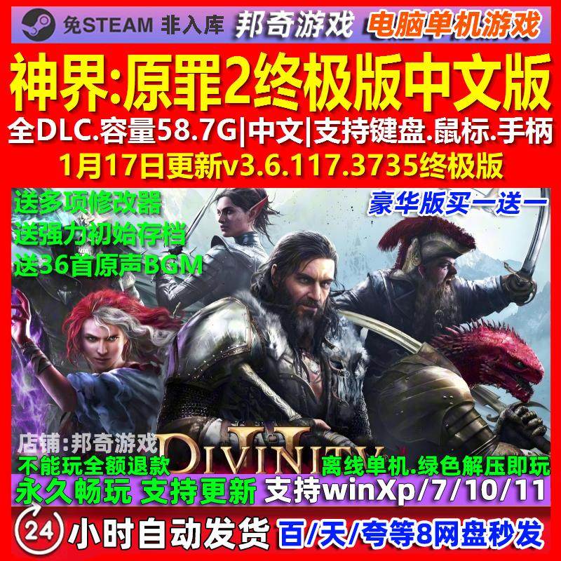 神界原罪2终极版 中文版 全DLC 免steam 电脑PC单机游戏,电玩/配件/游戏/攻略,STEAM,淘宝优惠券,粉丝福利购,淘宝优惠卷