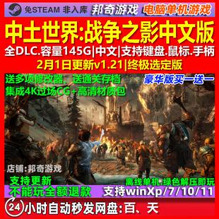 中土世界战争之影 全DLC 中文版 PC电脑单机游戏 送修改器 存档