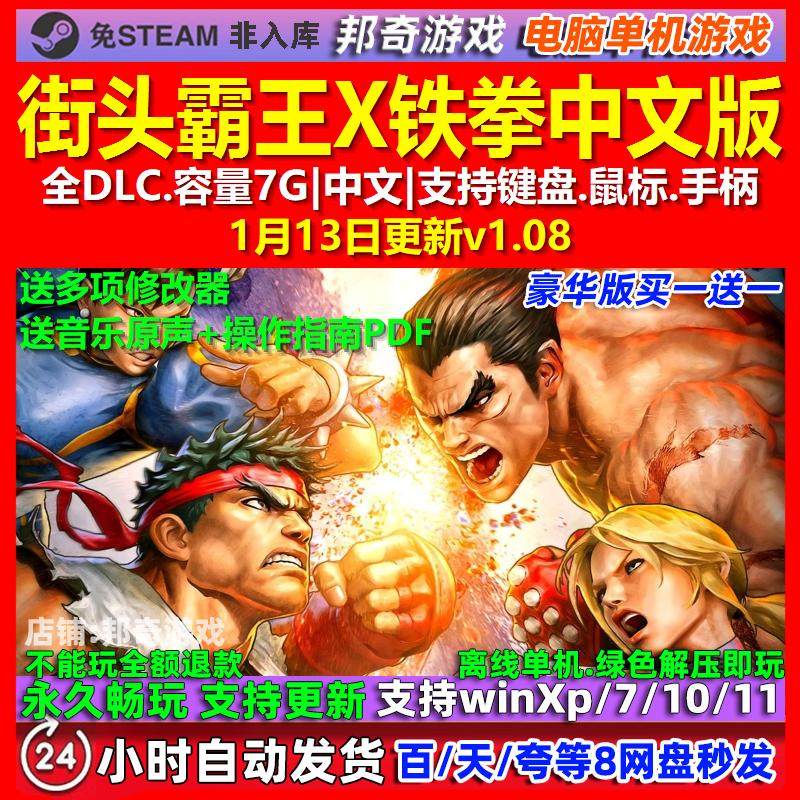 街头霸王X铁拳 中文版 全DLC 免steam 电脑PC单机游戏,电玩/配件/游戏/攻略,STEAM,淘宝优惠券,粉丝福利购,淘宝优惠卷