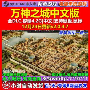 万神之城Citadelum 中文版 全DLC 免steam 电脑PC单机游戏