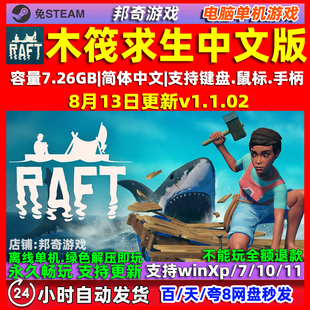 木筏求生 Raft中文版全DLC PC电脑单机游戏免Steam生存冒险包更新