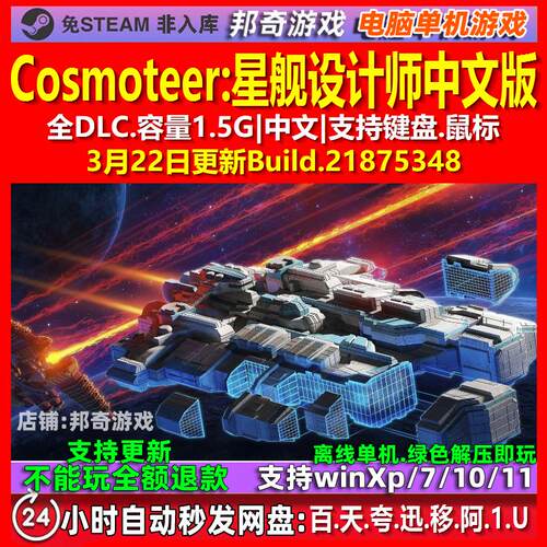 Cosmoteer 星舰设计师 中文版 全DLC 免steam 电脑PC单机游戏