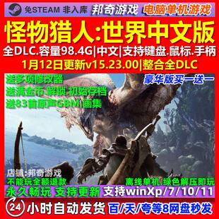 怪物猎人世界 中文版 全DLC 免steam 电脑PC单机游戏