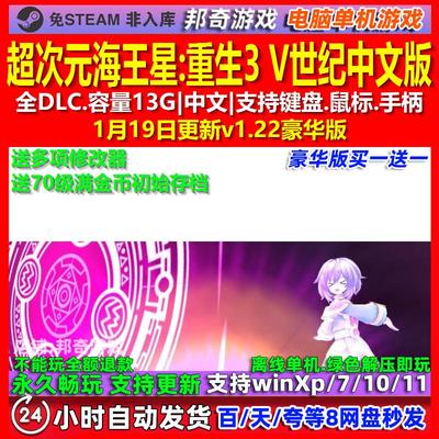 超次元海王星重生3 V世纪 中文版 全DLC 免steam 电脑PC单机游戏