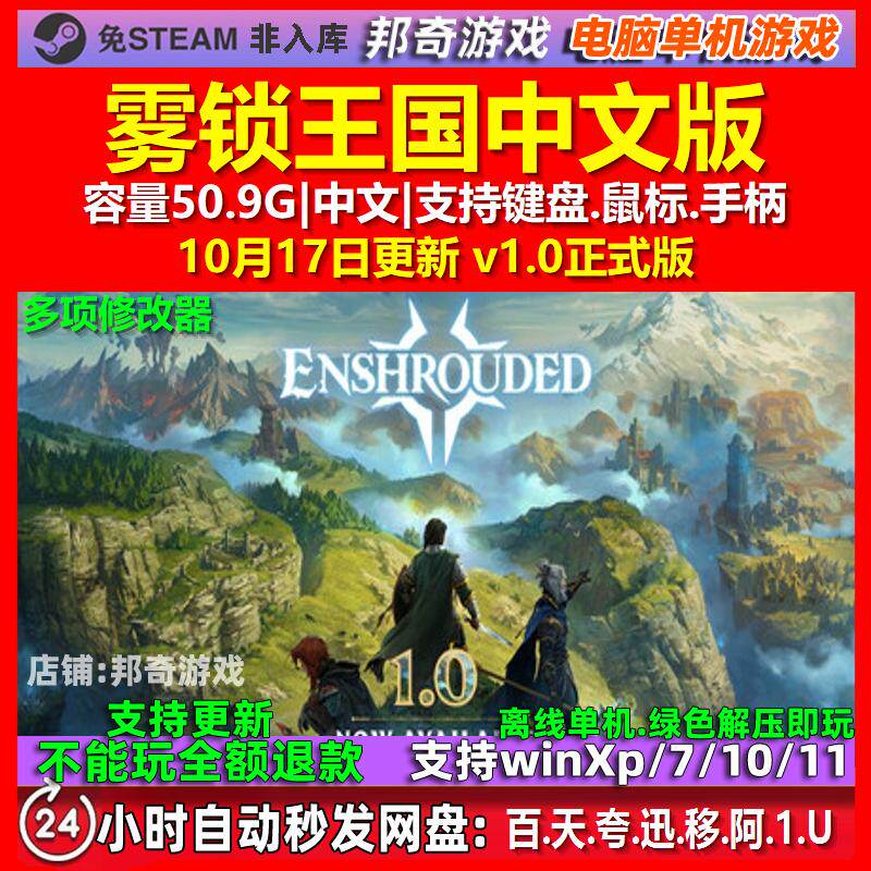 雾锁王国 Enshrouded中文版全DLC免steam电脑PC单机游戏 送修改器