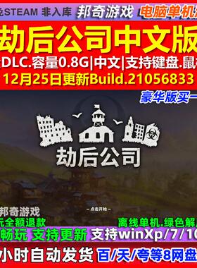 劫后公司After Inc Revival 中文版全DLC免steam电脑PC单机游戏