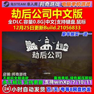 劫后公司After Inc Revival 中文版全DLC免steam电脑PC单机游戏
