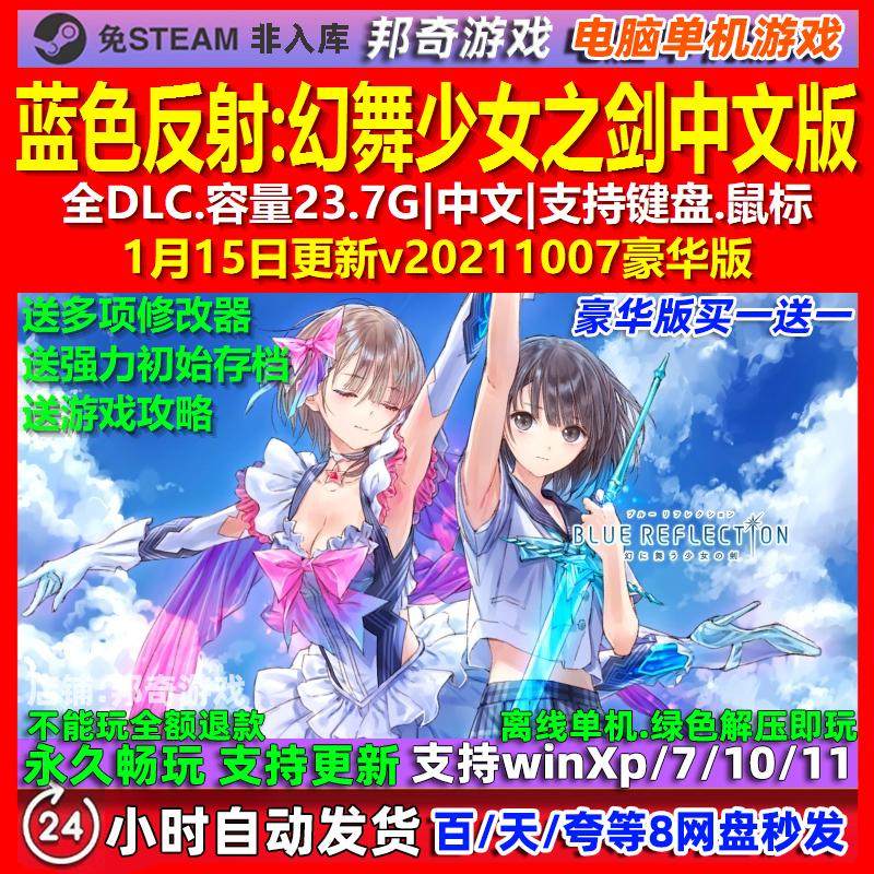 蓝色反射幻舞少女之剑 中文版 全DLC 免steam 电脑PC单机游戏,电玩/配件/游戏/攻略,STEAM,淘宝优惠券,粉丝福利购,淘宝优惠卷