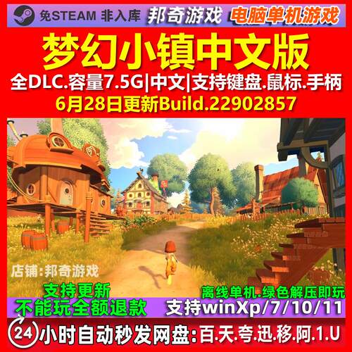 梦幻小镇Everdream Village 中文版全DLC免steam电脑PC单机游戏