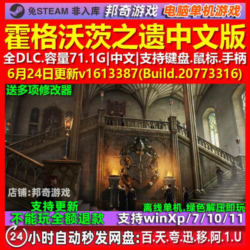 霍格沃茨之遗 中文版 全DLC 免steam 电脑PC单机游戏