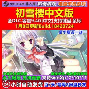 初雪樱Hatsuyuki Sakura 中文版 全DLC 免steam 电脑PC单机游戏