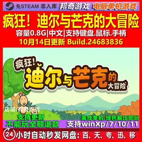 疯狂！迪尔与芒克的大冒险 中文版 电脑PC单机游戏