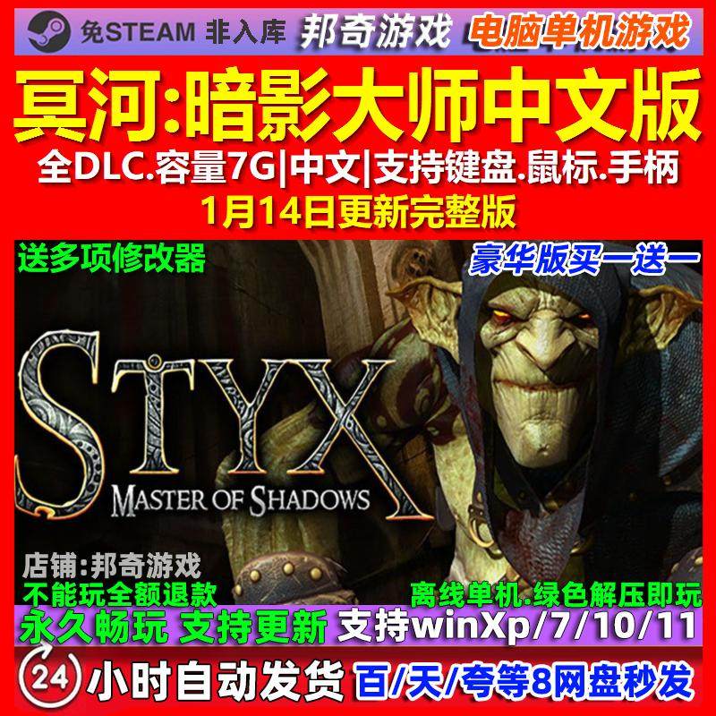 冥河暗影大师 中文版 全DLC 免steam 电脑PC单机游戏,电玩/配件/游戏/攻略,STEAM,淘宝优惠券,粉丝福利购,淘宝优惠卷