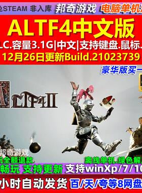 ALTF4 中文版 全DLC 免steam 电脑PC单机游戏