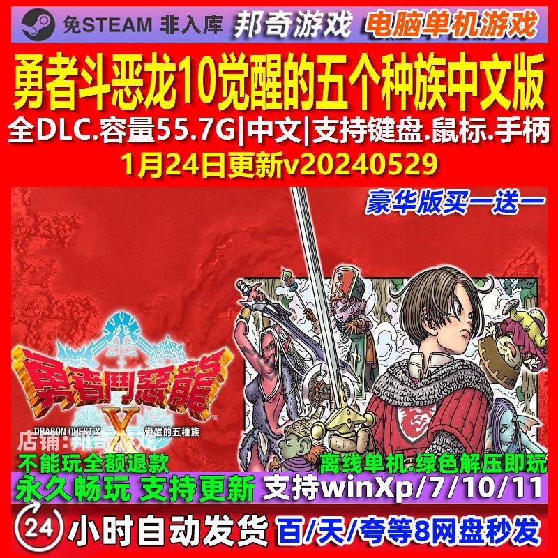 勇者斗恶龙10觉醒的五个种族 中文版全DLC免steam电脑PC单机游戏,电玩/配件/游戏/攻略,STEAM,淘宝优惠券,粉丝福利购,淘宝优惠卷