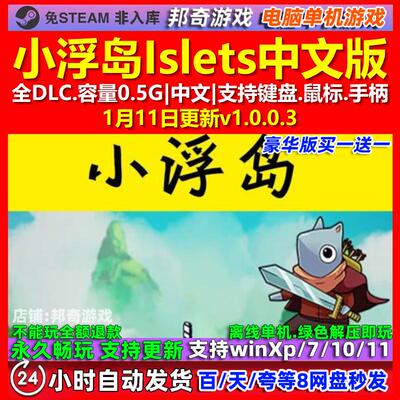 小浮岛Islets 中文版 全DLC 免steam 电脑PC单机游戏