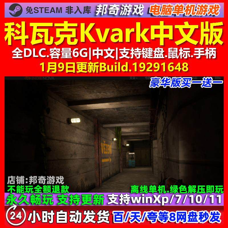 科瓦克Kvark 中文版 全DLC 免steam 电脑PC单机游戏,电玩/配件/游戏/攻略,STEAM,淘宝优惠券,粉丝福利购,淘宝优惠卷