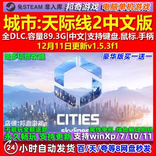 城市天际线2 中文版 全DLC 免steam 电脑PC单机游戏