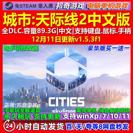 城市天际线2 中文版 全DLC 免steam 电脑PC单机游戏