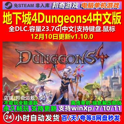 地下城4 Dungeons4 中文版 全DLC 免steam 电脑PC单机游戏