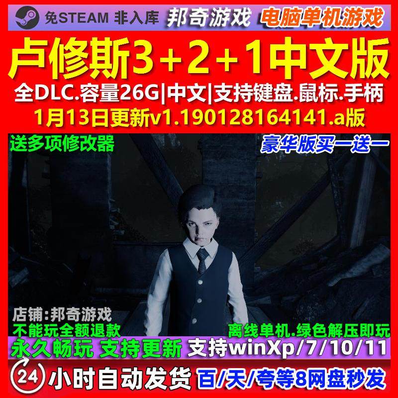 卢修斯321 中文版 全DLC 免steam 电脑PC单机游戏,电玩/配件/游戏/攻略,STEAM,淘宝优惠券,粉丝福利购,淘宝优惠卷