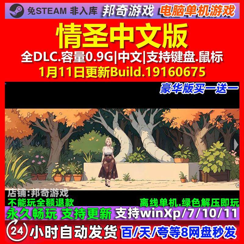 情圣 中文版 全DLC 免steam 电脑PC单机游戏,电玩/配件/游戏/攻略,STEAM,淘宝优惠券,粉丝福利购,淘宝优惠卷