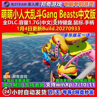 萌萌小人大乱斗Gang Beasts 中文版全DLC免steam电脑PC单机游戏