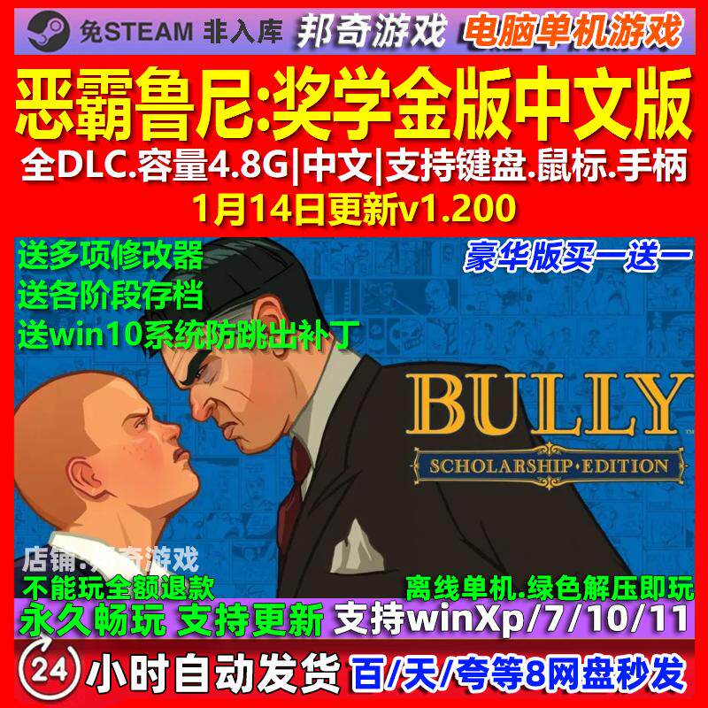 恶霸鲁尼奖学金版 中文版 全DLC 免steam 电脑PC单机游戏
