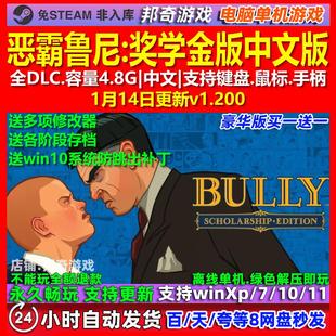 恶霸鲁尼奖学金版 中文版 全DLC 免steam 电脑PC单机游戏
