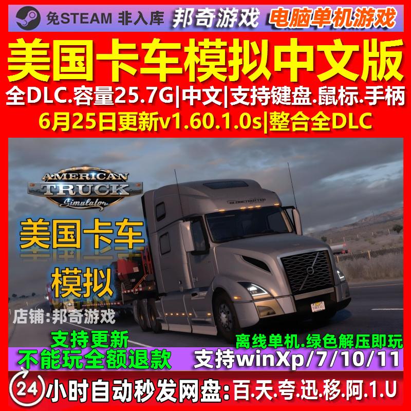 美国卡车模拟 全DLC 中文版 免Steam 电脑PC单机游戏
