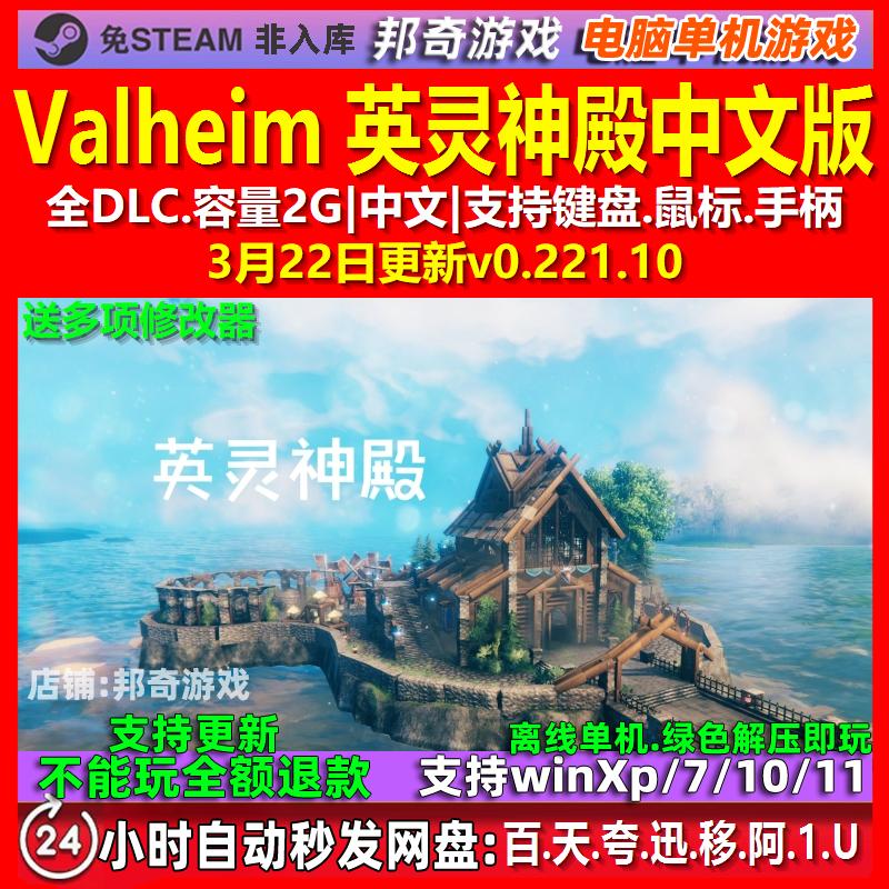 Valheim 英灵神殿 中文版 全DLC 免steam 电脑PC单机游戏