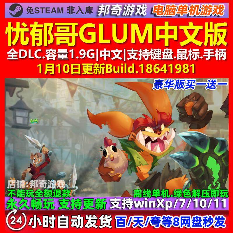 忧郁哥GLUM 中文版 全DLC 免steam 电脑PC单机游戏,电玩/配件/游戏/攻略,STEAM,淘宝优惠券,粉丝福利购,淘宝优惠卷