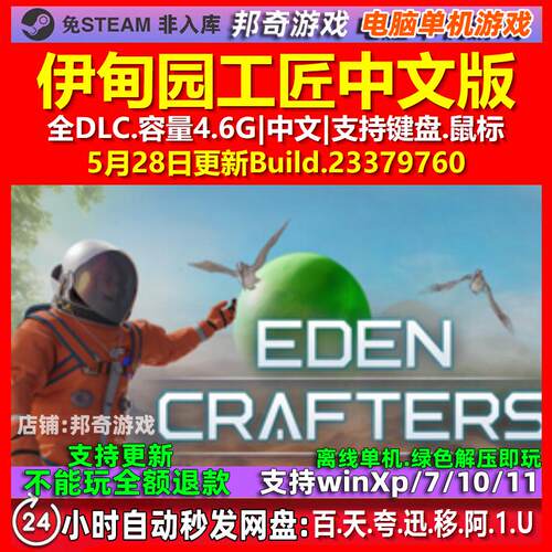 伊甸园工匠Eden Crafters 中文版 全DLC 免steam 电脑PC单机游戏