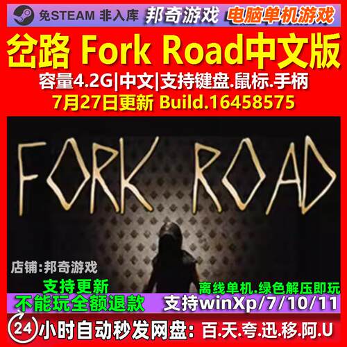 岔路 Fork Road 中文版 电脑PC单机游戏