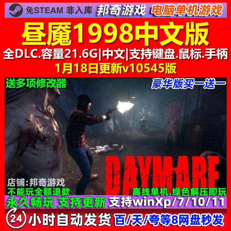 昼魇1998 Daymare 1998 中文版 全DLC 免steam 电脑PC单机游戏,电玩/配件/游戏/攻略,STEAM,淘宝优惠券,粉丝福利购,淘宝优惠卷