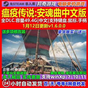 瘟疫传说安魂曲 中文版 全DLC 免steam 电脑PC单机游戏