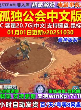 孤独公会The Lonesome Guild 中文版全DLC免steam电脑PC单机游戏