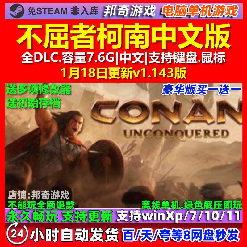 不屈者柯南 中文版 全DLC 免steam 电脑PC单机游戏,电玩/配件/游戏/攻略,STEAM,淘宝优惠券,粉丝福利购,淘宝优惠卷