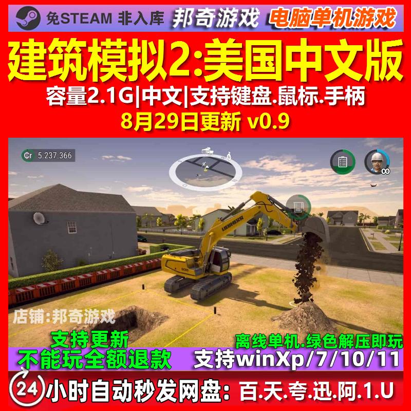 建筑模拟2美国 中文版 电脑PC单机游戏
