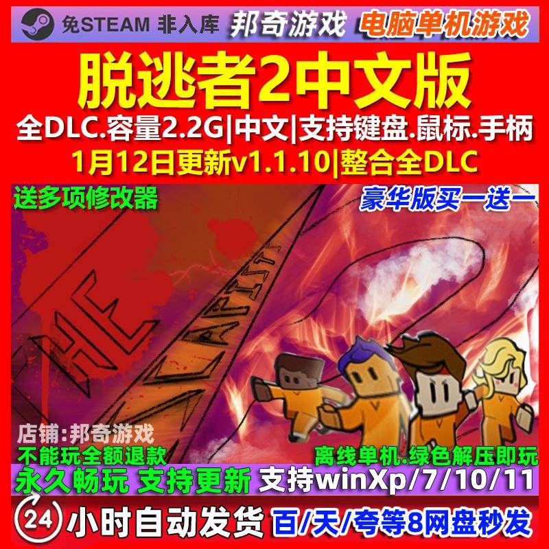 脱逃者2 中文版 全DLC 免steam 电脑PC单机游戏,电玩/配件/游戏/攻略,STEAM,淘宝优惠券,粉丝福利购,淘宝优惠卷