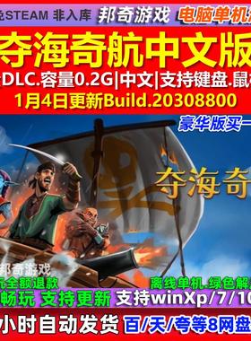 夺海奇航Reclaim The Sea 中文版 全DLC 免steam 电脑PC单机游戏