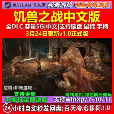 饥兽之战Hordes of Hunger 中文版 全DLC 免steam 电脑PC单机游戏