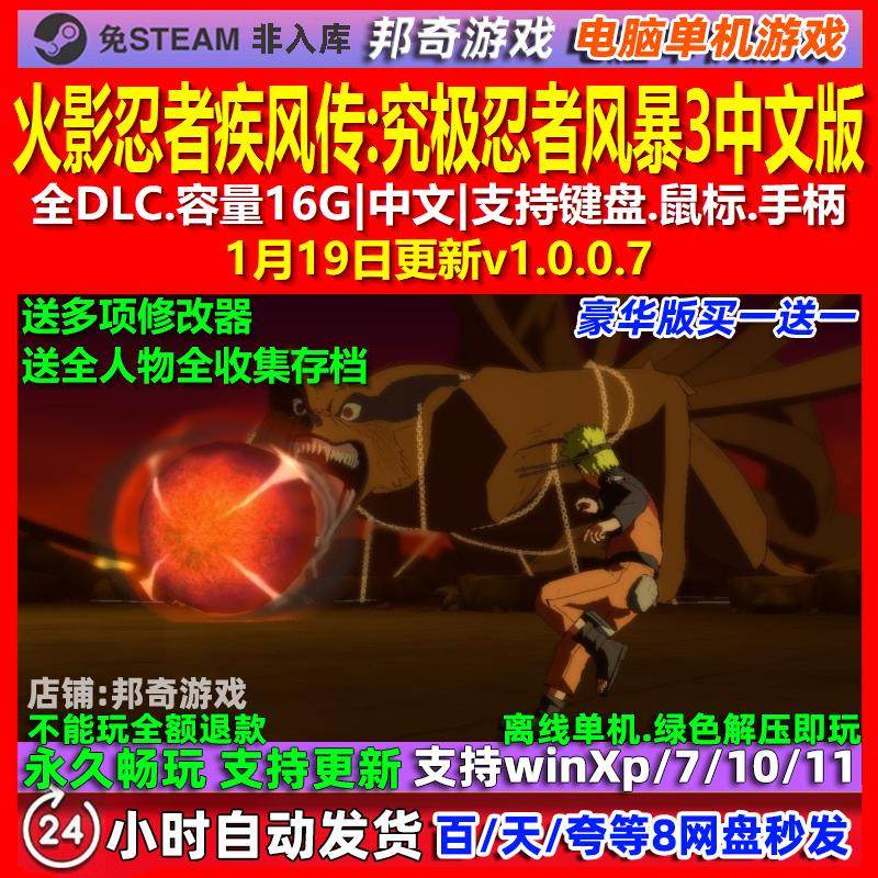 火影忍者疾风传究极忍者风暴3 中文版全DLC免steam电脑PC单机游戏,电玩/配件/游戏/攻略,STEAM,淘宝优惠券,粉丝福利购,淘宝优惠卷