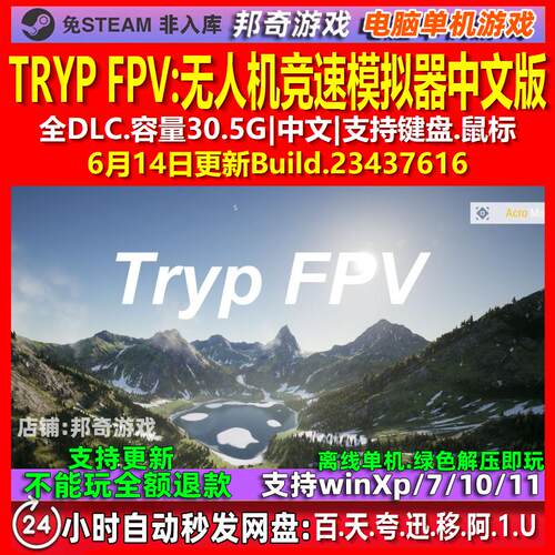 TRYP FPV无人机竞速模拟器 中文版 全DLC 免steam 电脑PC单机游戏