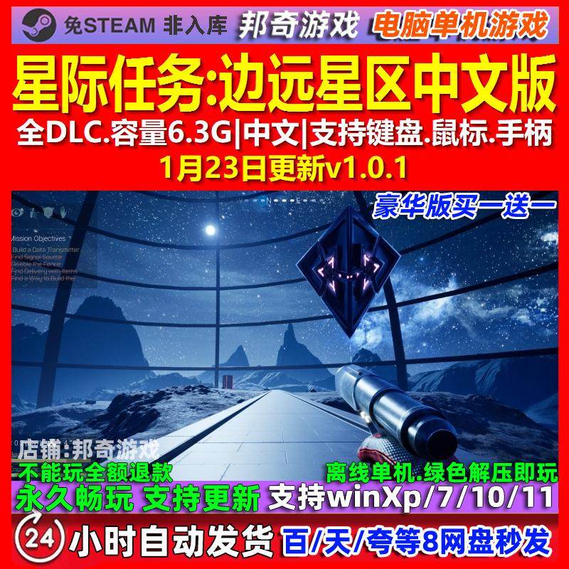 星际任务边远星区 中文版 全DLC 免steam 电脑PC单机游戏,电玩/配件/游戏/攻略,STEAM,淘宝优惠券,粉丝福利购,淘宝优惠卷