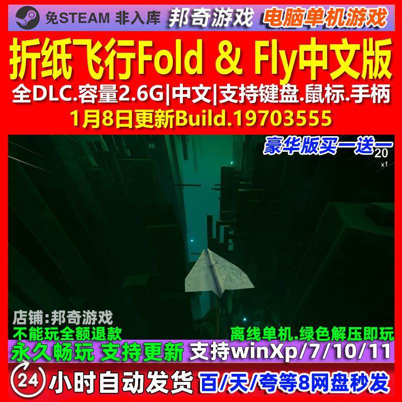 折纸飞行Fold & Fly 中文版 全DLC 免steam 电脑PC单机游戏