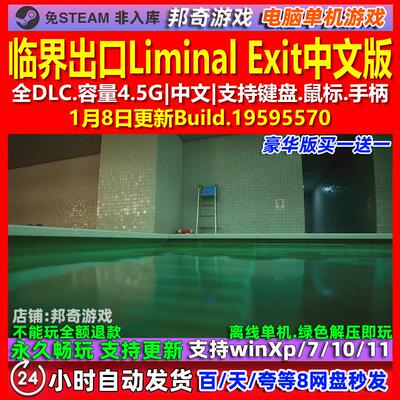 临界出口Liminal Exit 中文版 全DLC 免steam 电脑PC单机游戏
