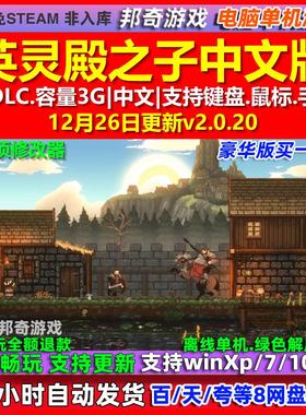英灵殿之子Sons of Valhalla 中文版全DLC免steam电脑PC单机游戏