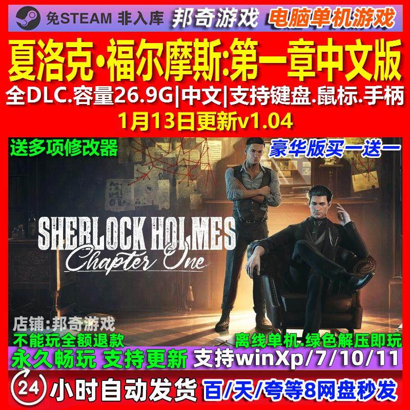 夏洛克·福尔摩斯第一章 中文版 全DLC 免steam 电脑PC单机游戏,电玩/配件/游戏/攻略,STEAM,淘宝优惠券,粉丝福利购,淘宝优惠卷